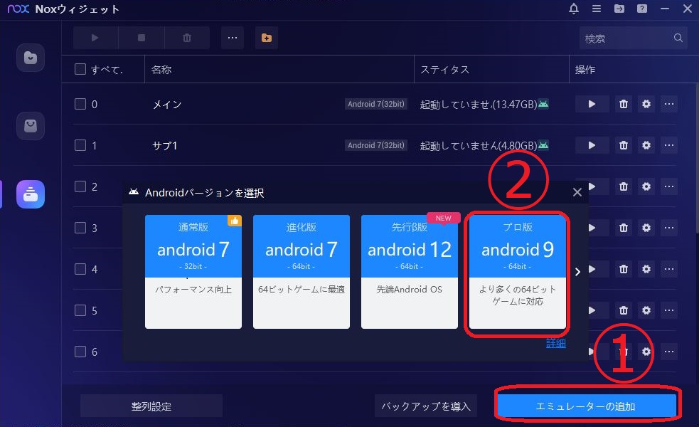 1-3-b：NOXの初期設定