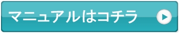 オンラインマニュアル
